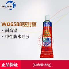 上海 康达 万达 WD6588 耐高温硅酮免垫密封胶 防水汽车用胶 55g