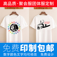 毕业班服定制t恤定做广告文化衫同学聚会纪念衫工作服DIY印郑州字