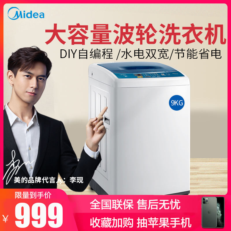 Midea/美的MB90VT13 9KG公斤波輪洗衣機 全自動家用大容量洗脫在類目 大家電, 洗衣機中 - 來自Buy2taobao.com提供專業的淘寶代購服務