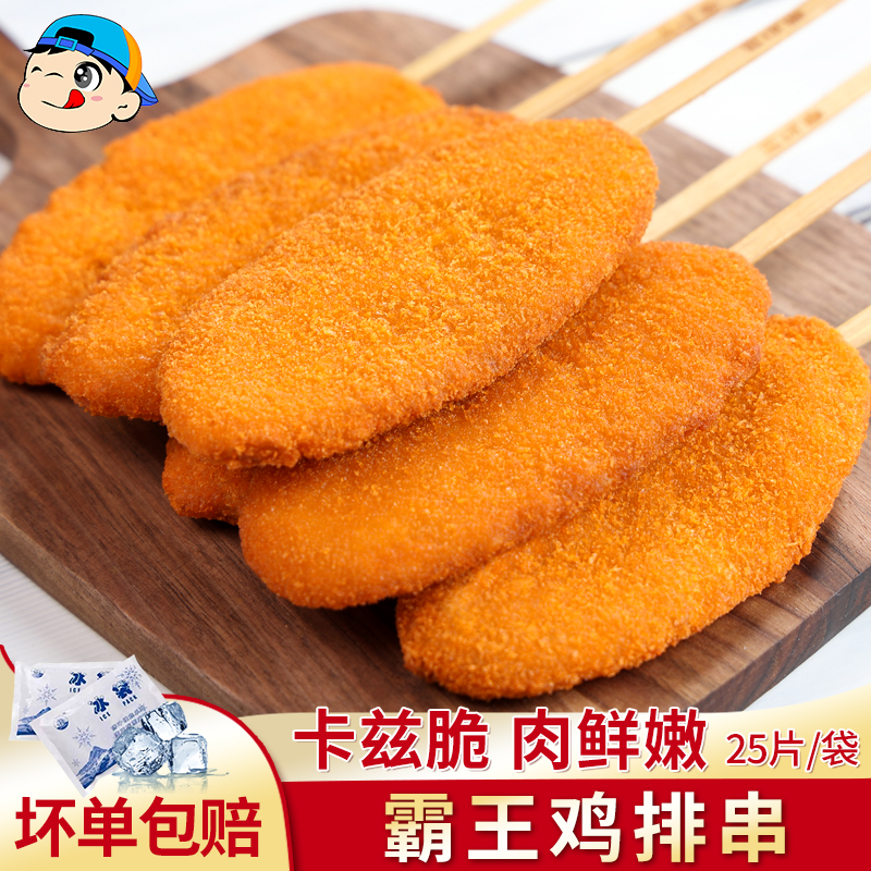炸串鸡排