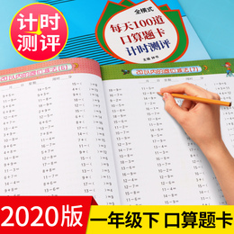 一年级口算题卡下册 小学数学口算题每天100道1年级下同步思维训练人教版心算速算以内加减法口算天天练小学生练习册计算练习题53
