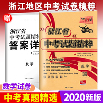 2020 version of Tianli 38 sets of kraft paper Zhejiang Province high school examination paper essence mathematics Zhejiang must brush questions junior high school junior high school grade three grade nine total review materials test paper 2019 real question collection simulation press test paper