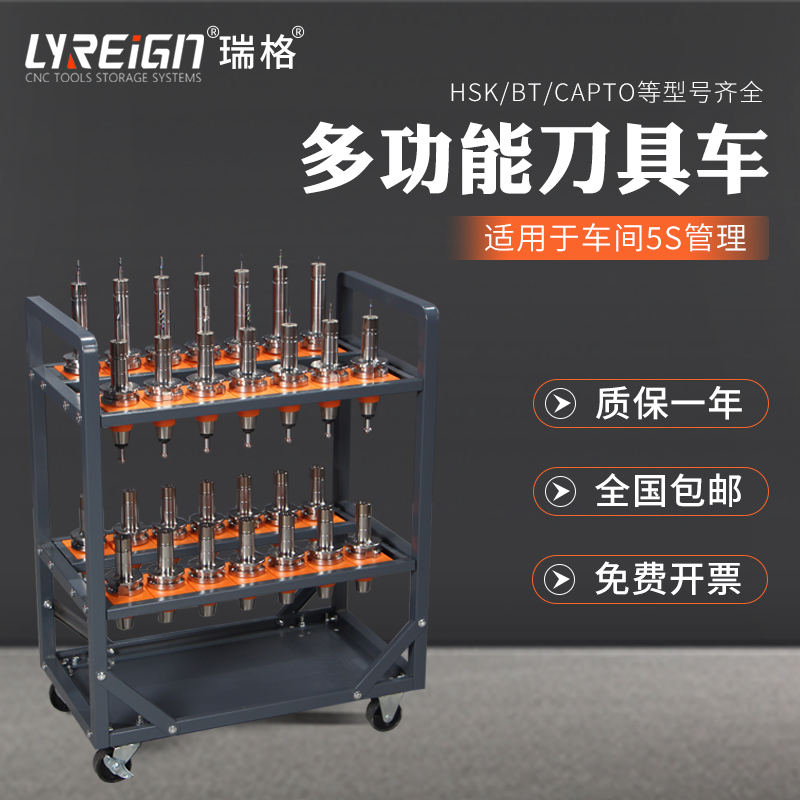 瑞格 CNC加工中心数控工作工具车刀柄架转运刀具车BT40 capto刀柄