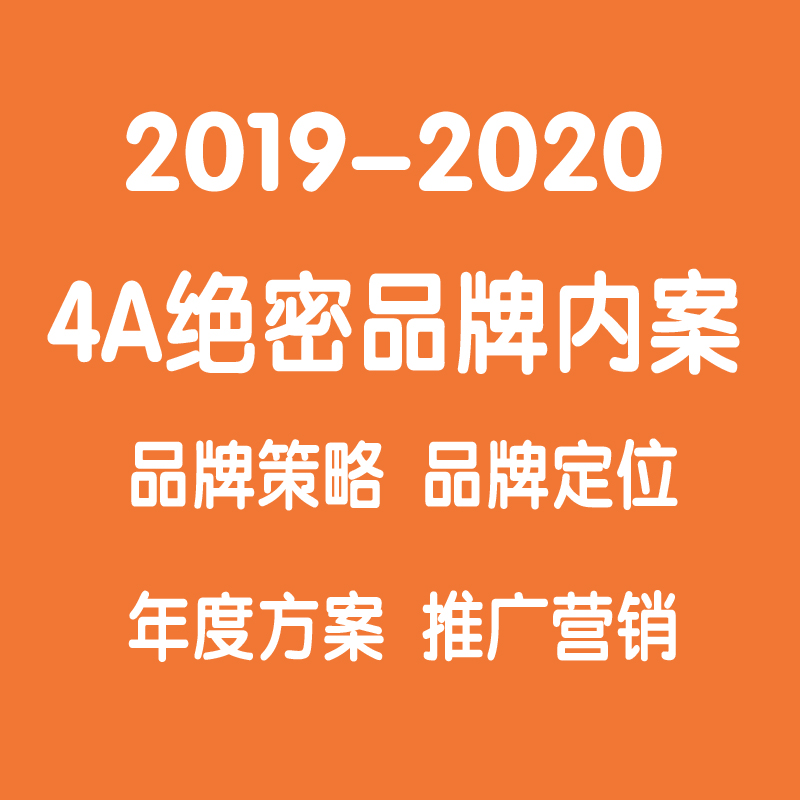 2022广告策划圈 4A广告策划全案 2022年度品牌创意规划方案