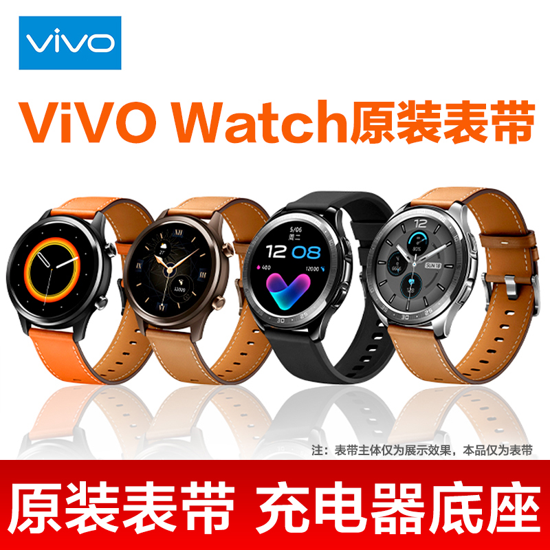 vivo WATCH 2/1手表原装表带智能运动配件正品真皮手链氟橡胶棕色