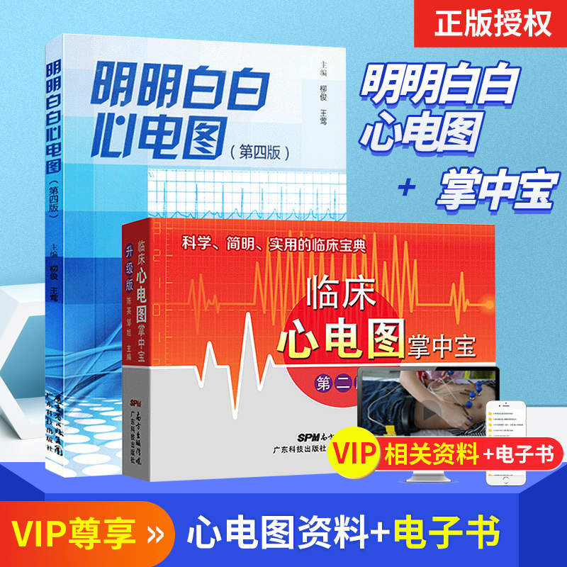 两册 临床心电图掌中宝+明明白白心电图 第四版 医学临床医学理论诊断学各科临床 黄宛手册入门学便携书 医学理论诊断学临床图学|msdalam kategori buku/Magazine/akhbar, Kesihatan perubatan, Pengimejan perubatan - dari Buy2taobao.com untuk memberikan perkhidmatan ejen Taobao profesional membeli