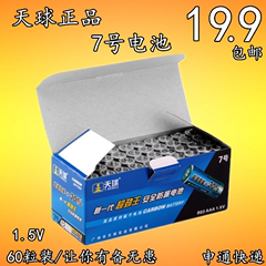 天球7号七号电池 1.5V 高性能安全无汞遥控器 玩具电池60粒装包邮