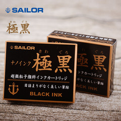 现货 日本 写乐sailor 极黑 青墨 纳米颗粒 防水 颜料 墨胆 墨囊