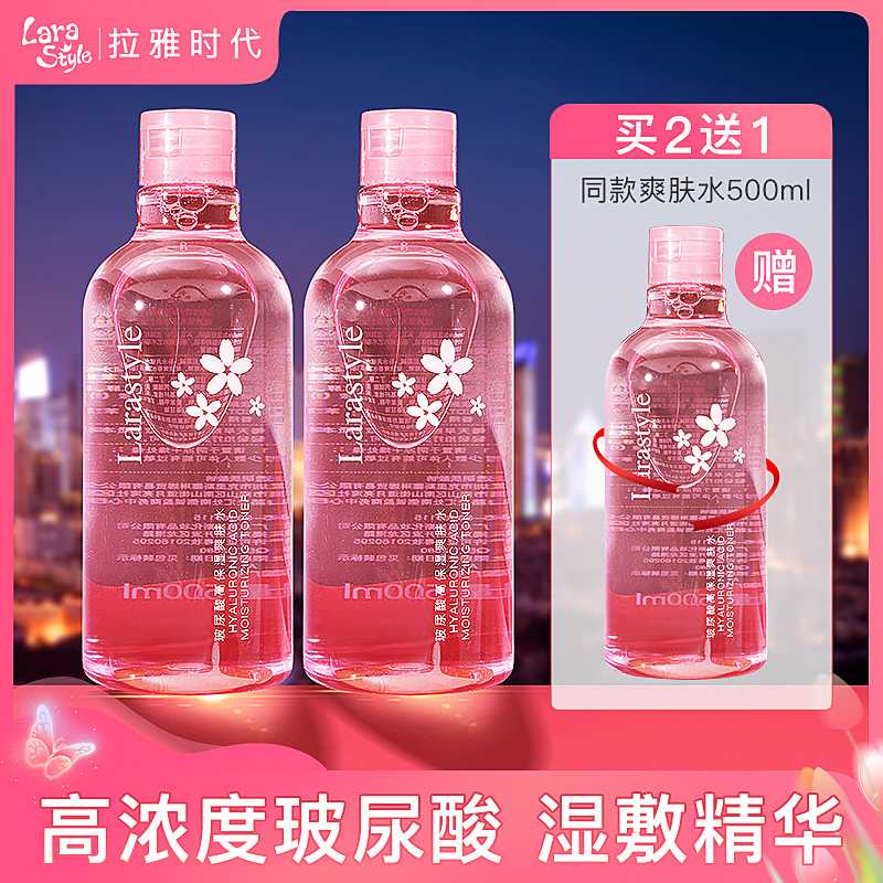 拉雅时代玻尿酸高保湿爽肤水化妆水补水保湿滋润湿敷精华水保湿水