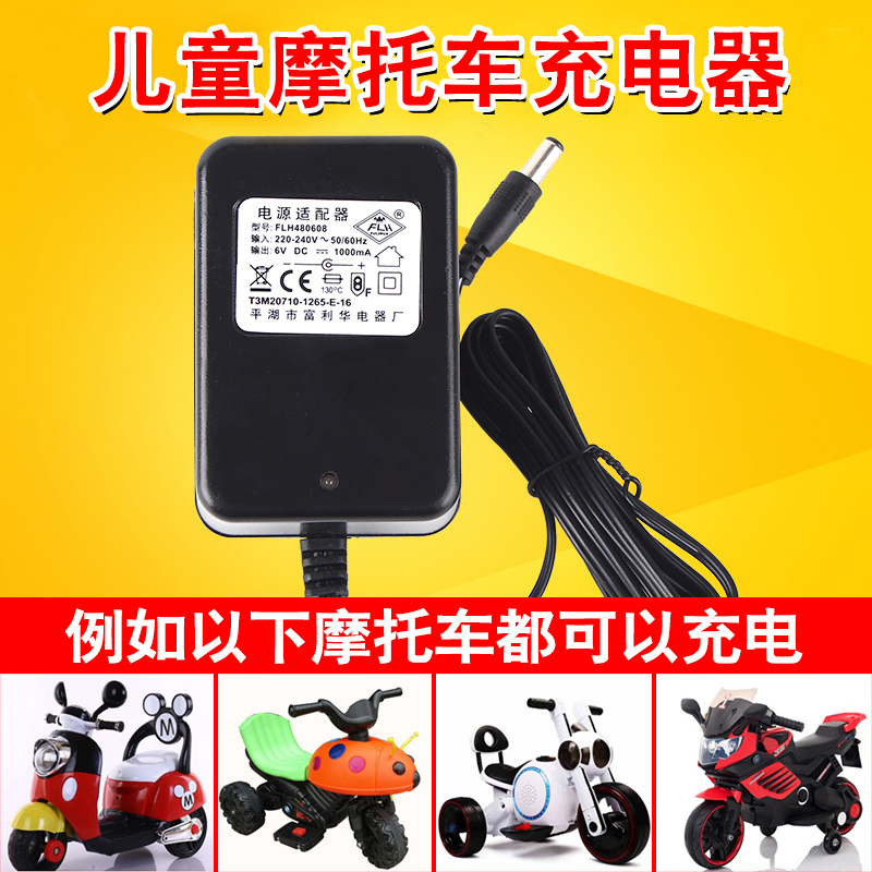 儿童电动车充电器6v12V童车摩托车遥控汽车玩具车电源适配充电器