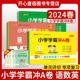 2024绿卡小学学霸冲A卷一二三四五六年级下册上册语文数学英语人教版青岛版北师苏教试卷同步单元测试卷期中期末冲刺100分达标卷其