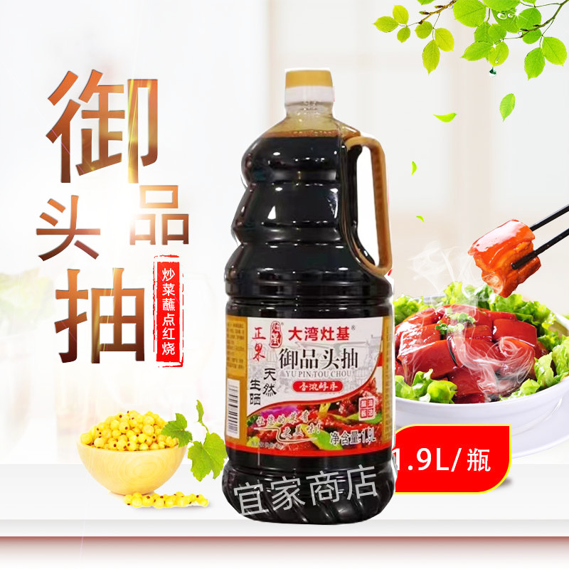 增城特产 正果灶基酿造酱油 御品头