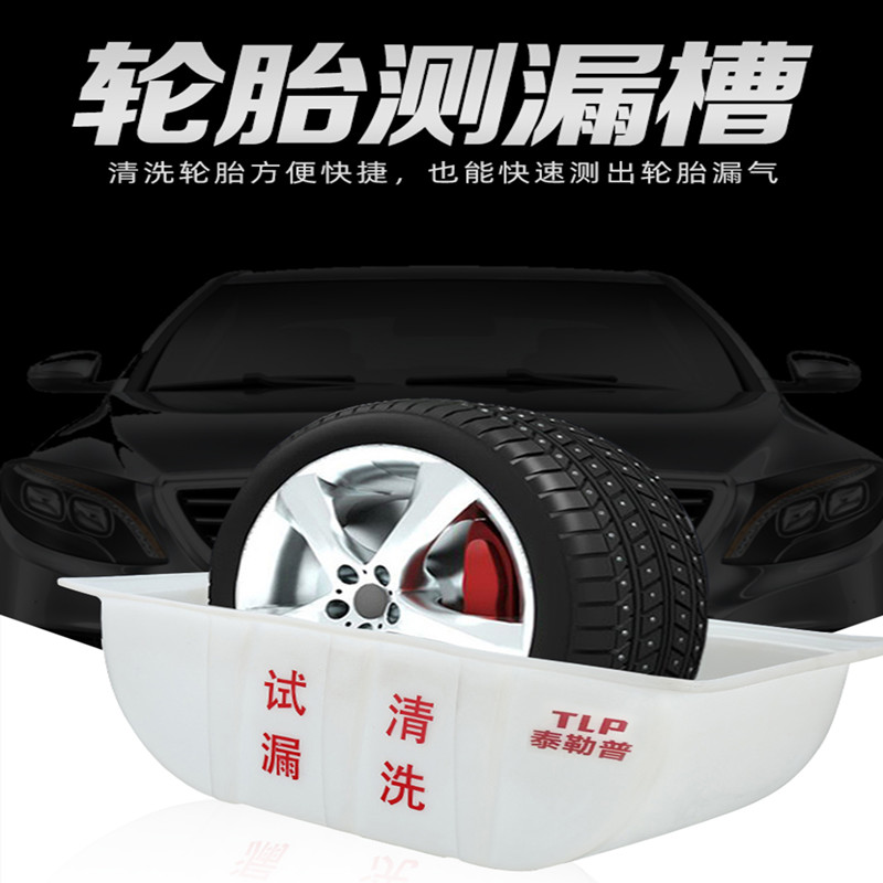 轮胎测漏气试漏水槽轮胎清洗水池水箱汽车补胎店真空胎侧漏盆