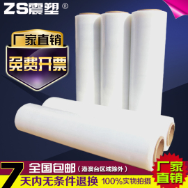 ZS震塑高品质PE缠绕膜宽50cm拉伸膜缠绕膜包装膜