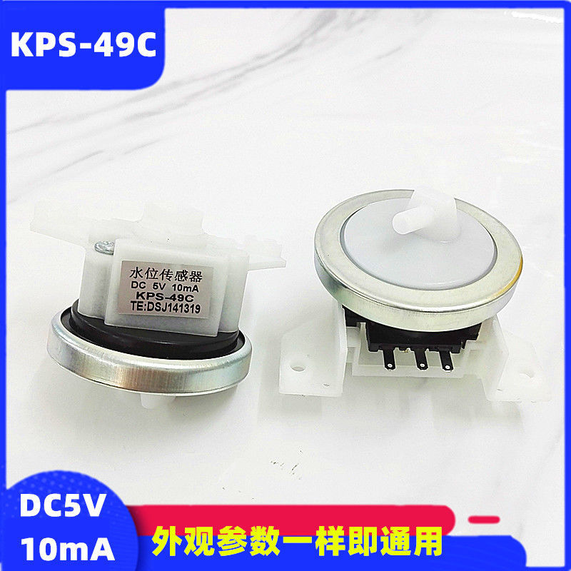 金羚洗衣机水位开关 水量控制器KPS-49C2/49D1/KD4-10B水位传感器