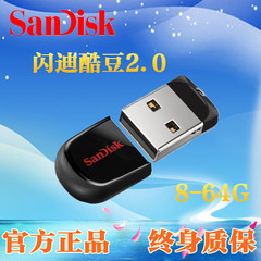 Sandisk闪迪8G16G32G64G高速U盘CZ33酷豆USB2.0迷你优盘正品包邮