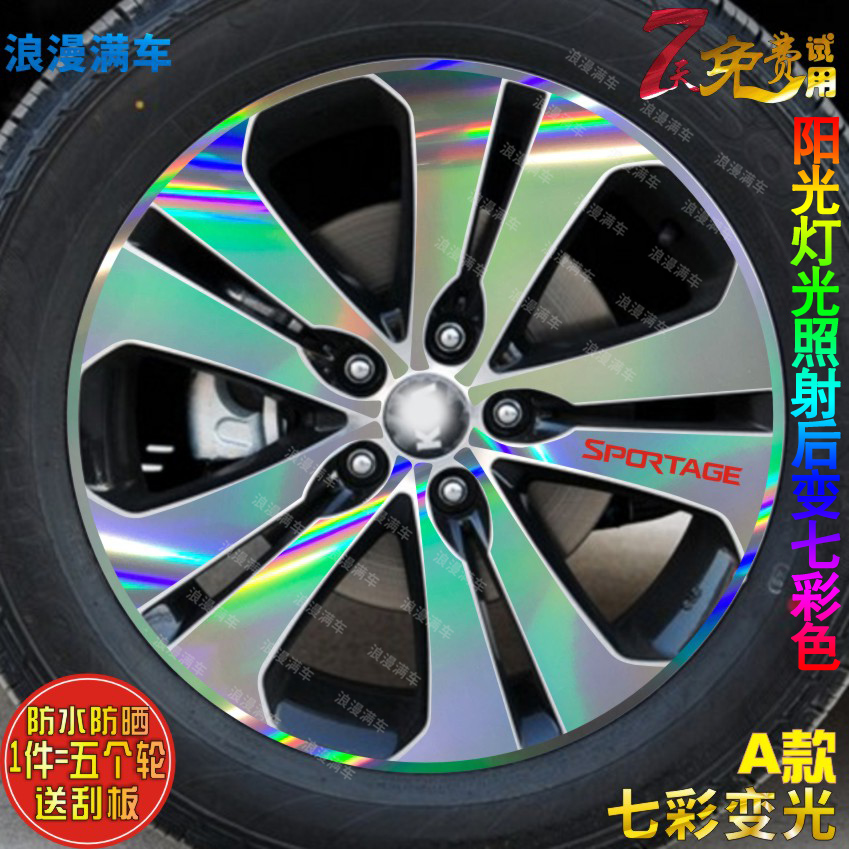 专用于起亚智跑轮毂贴纸改装碳纤反光电镀轮毂轮胎圈修复保护贴膜
