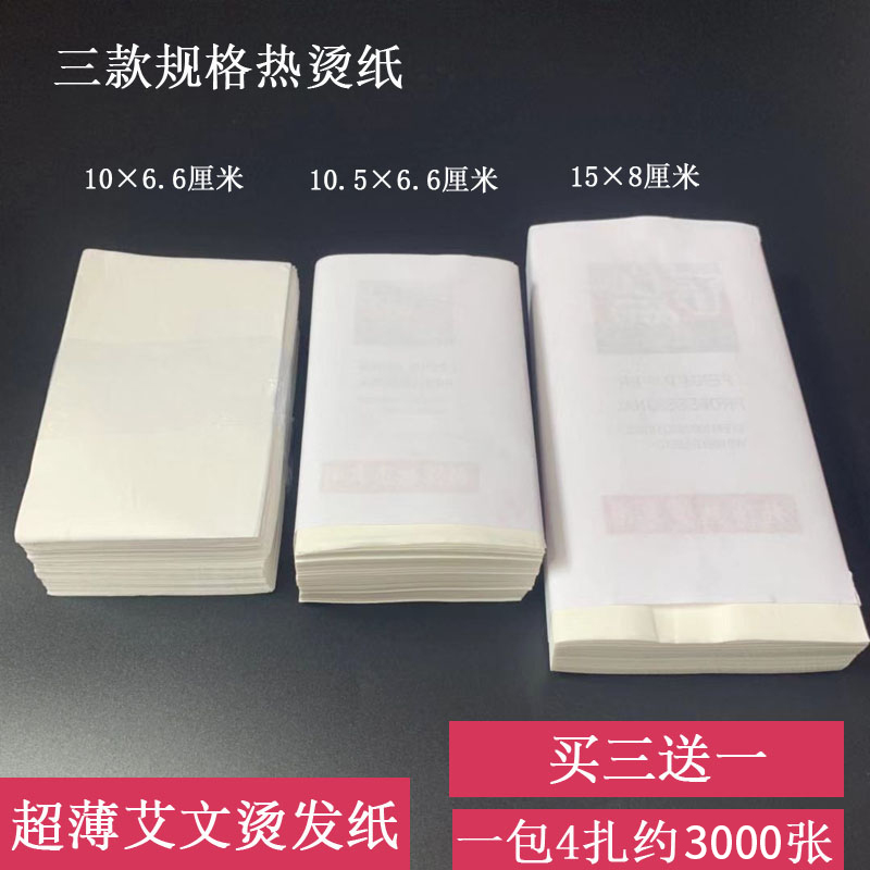 一次性烫发纸艾文超薄热烫冷加长电发大号杠纸发美发专用用品包邮