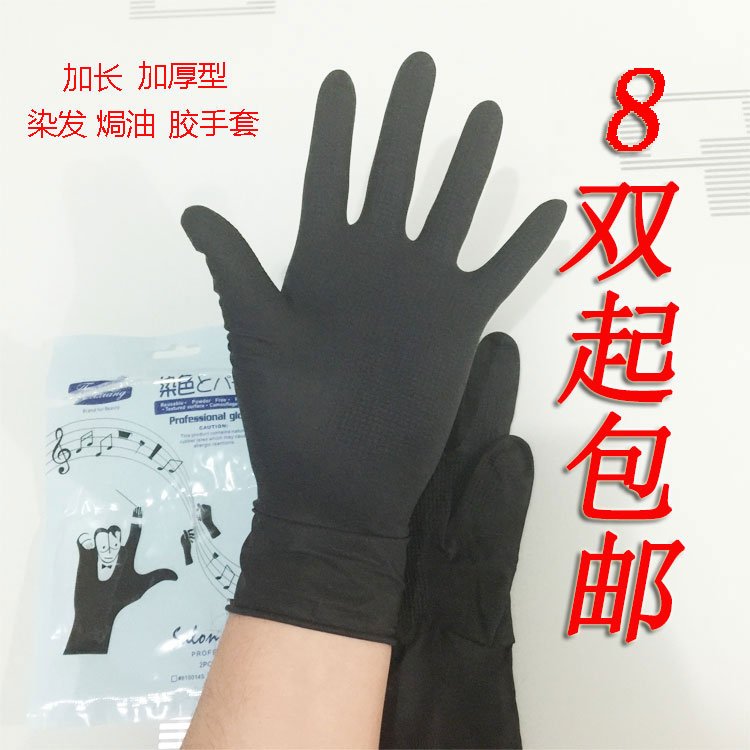 胶手套焗油手套染发加长加厚手套一包2只黑色耐磨防滑美发工具