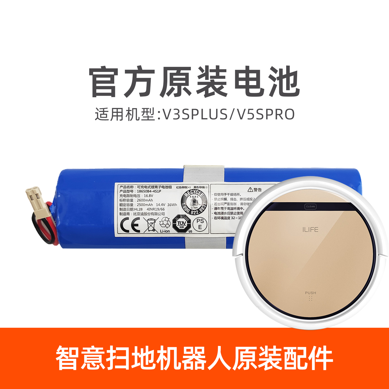 ilife智意扫地机原厂配件V3SPLUS/V5SPRO原装专用锂电池超强续航