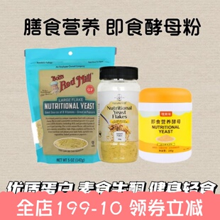 Bob's Red Mill红磨坊营养酵母粉Nutritional Yeast素食B12酵母片