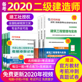 二建教材2020建筑市政机电二级建造师网课件公路水利矿业视频题库