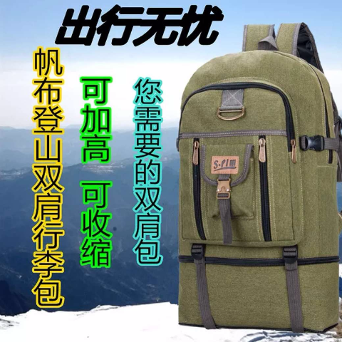 新款超大容量双肩背帆布包外出旅行背包男女潮包50L大号登山包包