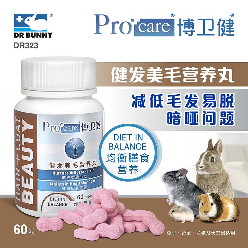 兔博士博卫健 健发美毛皮肤健康60片仓鼠兔子龙猫豚鼠DR323