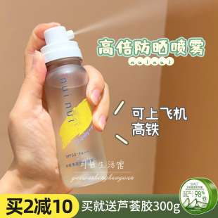 可上高铁飞机！nuinui清透防晒喷雾防紫外线军训全身通用小瓶90ml