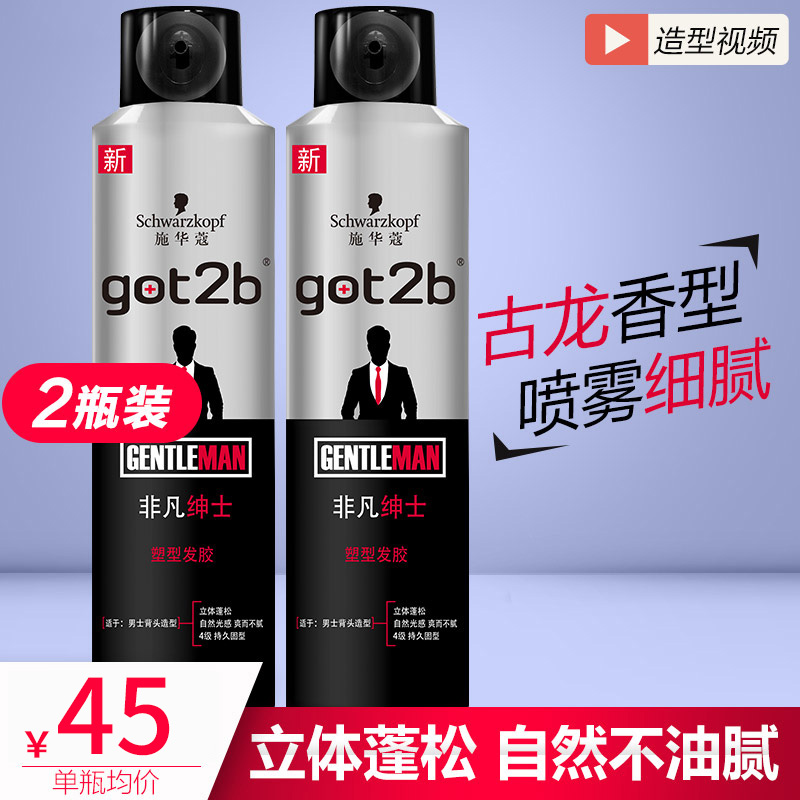2瓶 施华蔻got2b非凡绅士发胶喷雾定型干胶男士清香型shihualou|msdalam kategori Penjagaan rambut/rambut palsu, Hair Styling - dari Buy2taobao.com untuk memberikan perkhidmatan ejen Taobao profesional membeli