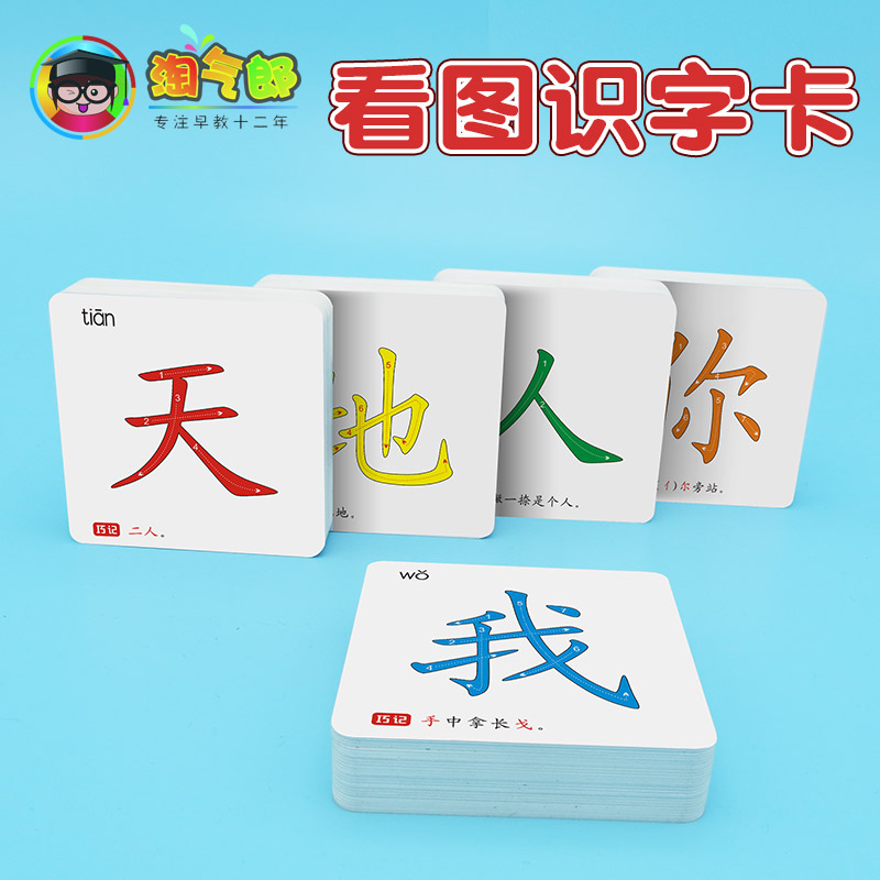 儿童认识卡全套 早教_淘气郎 宝宝幼儿看图有图认识字卡片一年级上册