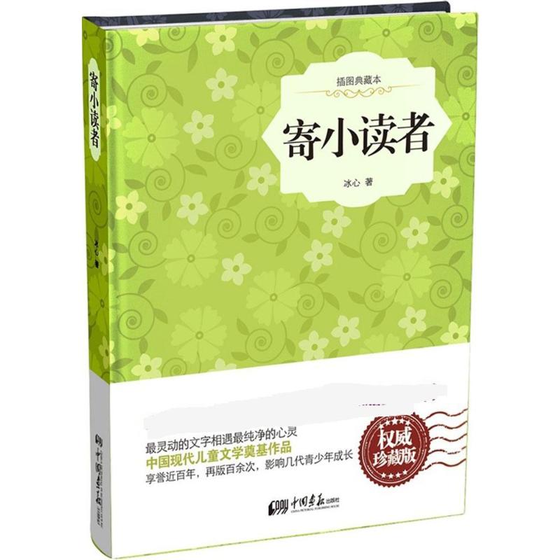寄小读者(珍藏版)(权威珍藏版) 冰心 著 作品集文学 中国画报出版社|msdalam kategori buku/Magazine/akhbar, fiksyen, Collections - dari Buy2taobao.com untuk memberikan perkhidmatan ejen Taobao profesional membeli