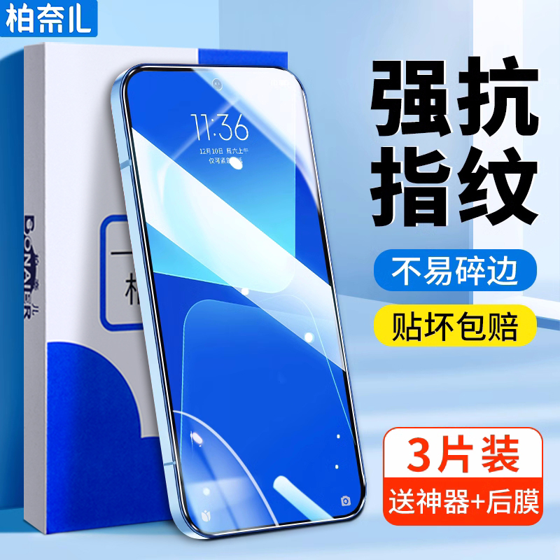 柏奈儿适用小米14钢化膜13pro