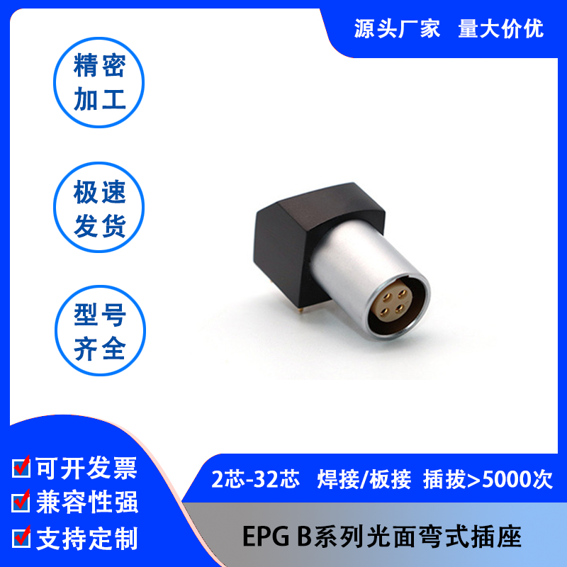 兼容LEMO雷莫连接器推拉自锁航空插EPG插座FGG插头0B 1B PCB板接