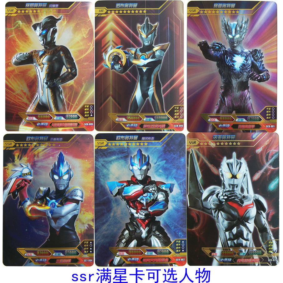 正版奥特曼卡片ssr满星卡艾克斯捷德银河罗布10星欧布