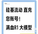 SiliconCloud硅基流动充值赠金拍下链接充1400元赠送金拍前给链接