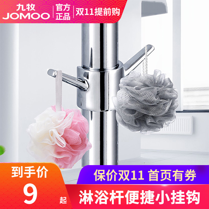 九牧淋浴器花洒杆配件圆形双挂钩适配22mm升降杆钩子挂毛巾沐浴球在类目 家装主材, 卫浴用品, 卫浴龙头, 花洒支架中 - 来自Buy2taobao.com提供专业的淘宝代购服务