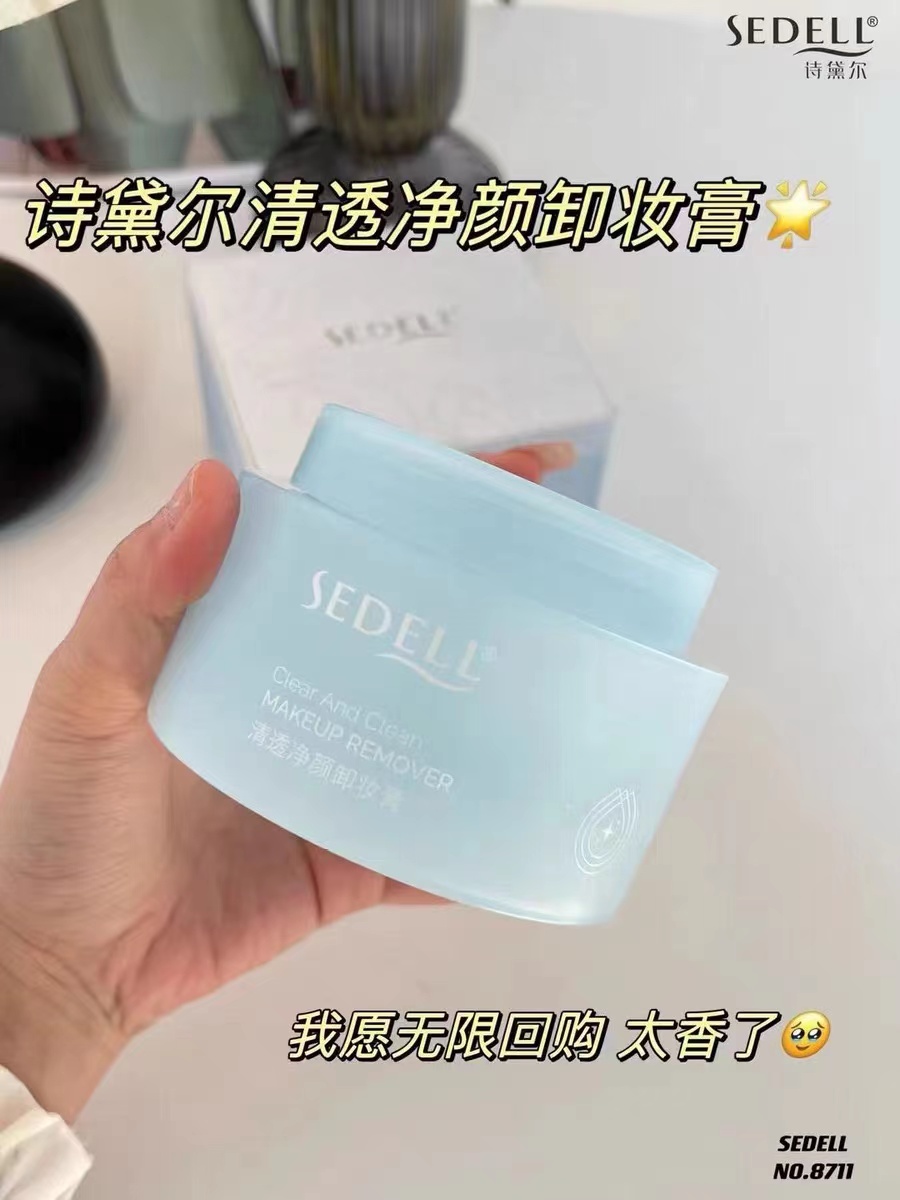 sedell诗黛尔清透净颜卸妆膏温和清洁毛孔保湿不闷痘