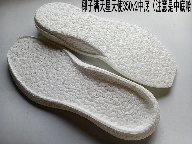 包邮爆米花椰子350v2天使满天星中底可当鞋垫使用加厚