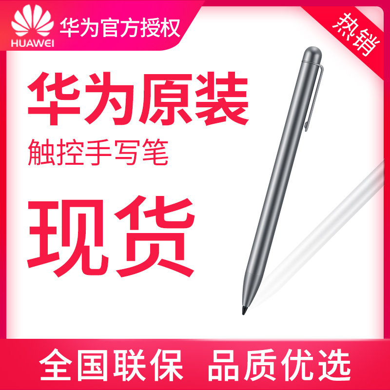华为原装M-Pen lite手写笔M5青春版M6平板电脑matebook e触控笔在类目 3C数码配件, 数码周边, 手写笔中 - 来自Buy2taobao.com提供专业的淘宝代购服务