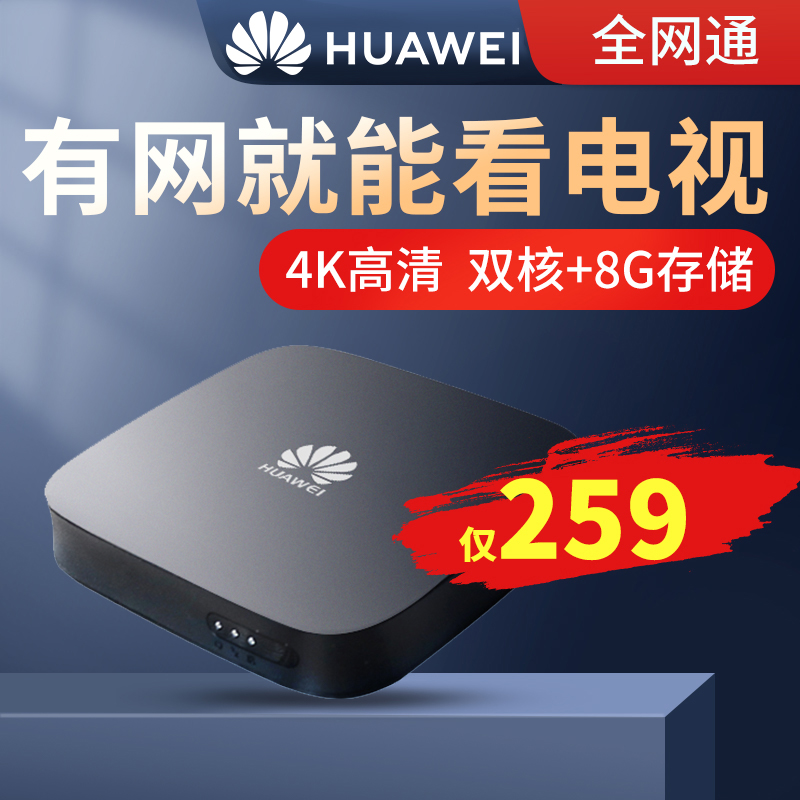 华为悦盒EC6108V9 4核全网通高清电视网络机顶盒无线EC6110蓝牙在类目 影音电器, 网络高清播放器中 - 来自Buy2taobao.com提供专业的淘宝代购服务