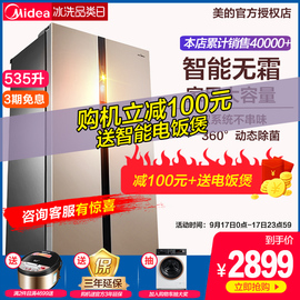 Midea/美的BCD-535WKZM(E)冰箱双开门对开门风冷无霜智能电家用