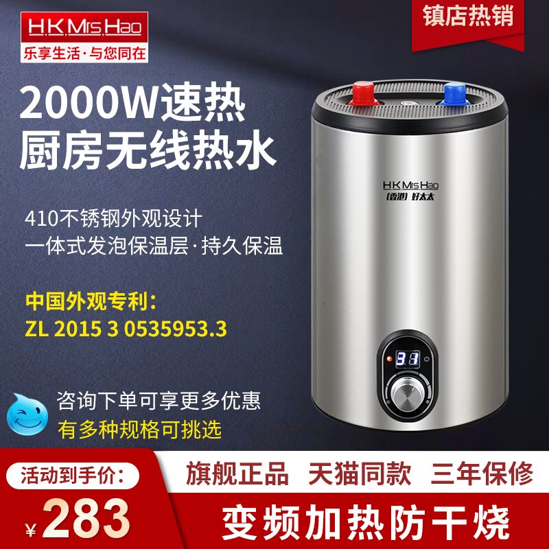 hkmrshao储水式小厨宝家用厨房电热水器热水宝即热式速热小型10升