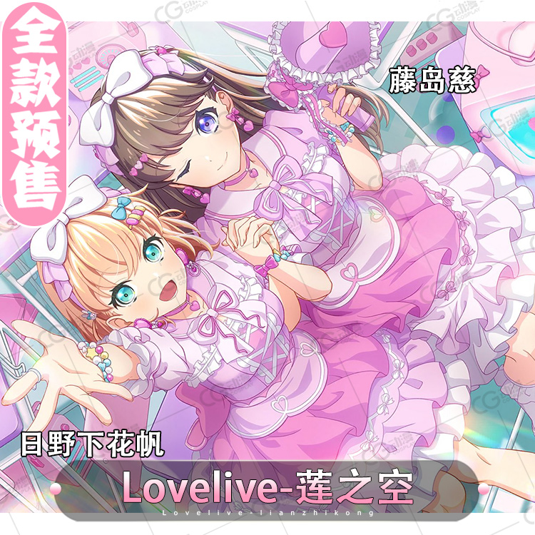 CG动漫预售lovelive莲之空 日野下花帆 藤岛慈 cos服女装裙lolita