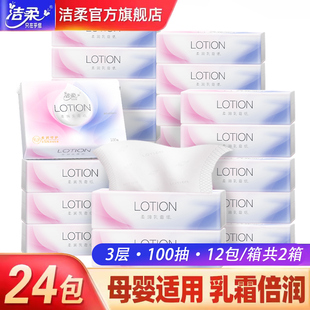 洁柔抽纸Lotion云柔巾纸巾婴儿干湿两用面巾家用纸抽擦鼻涕专用纸