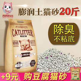 西西猫砂包邮10公斤除臭结团猫沙膨润土低尘猫砂20斤10kg猫咪用品