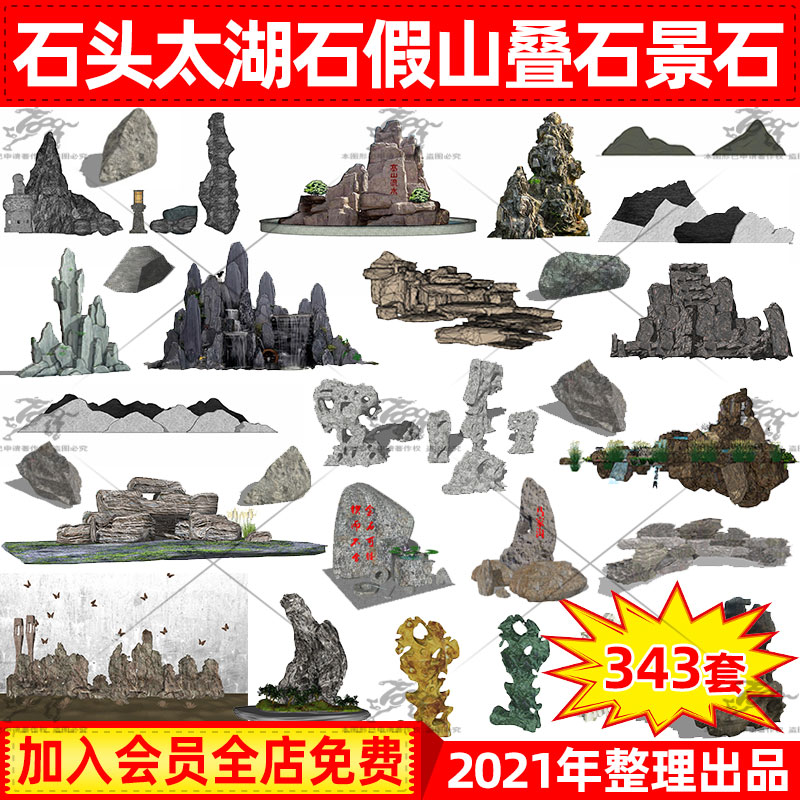 新中式石头挡墙太湖石叠石片石假山流水置石景石su模型cad施工图