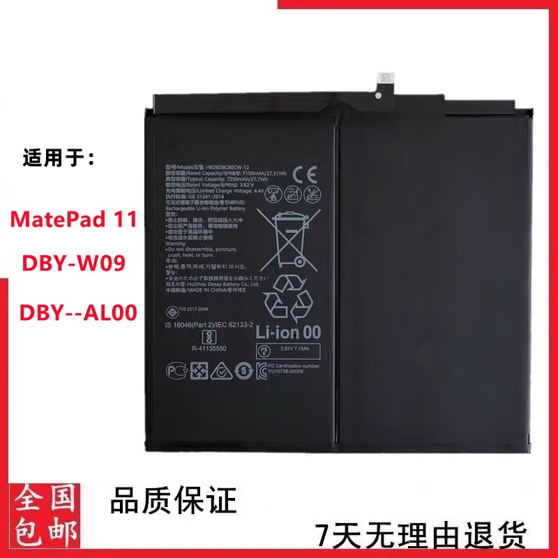 适用于华为MatePad 11 DBY-W09 DBY--AL00平板电池HB26D8C8ECW-12