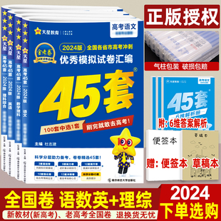 2024版金考卷高考45套理科数学语文英语理综4本 全国卷新教材 高考模拟试题试卷高中高二高三总复习资料刷卷冲刺卷子