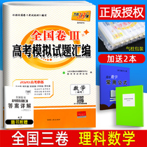 2020 Tianli 38 sets of national three volume three volume three volume three volume college entrance examination simulation questions compilation high school two high school three review materials science mathematics Yunnan Guizhou Sichuan Guangxi Tibet brush questions test paper number paper